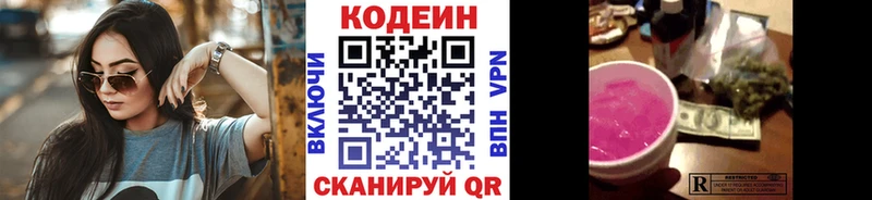 закладки  Заозёрный  Кодеин напиток Lean (лин) 